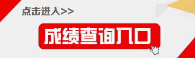 2015年怀化市鹤城区教师招聘成绩查询入口