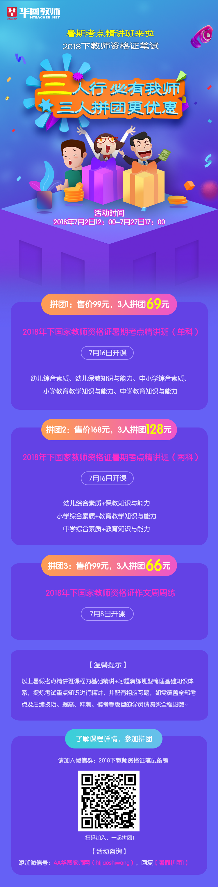 教师资格证,教师,教师资格证考试